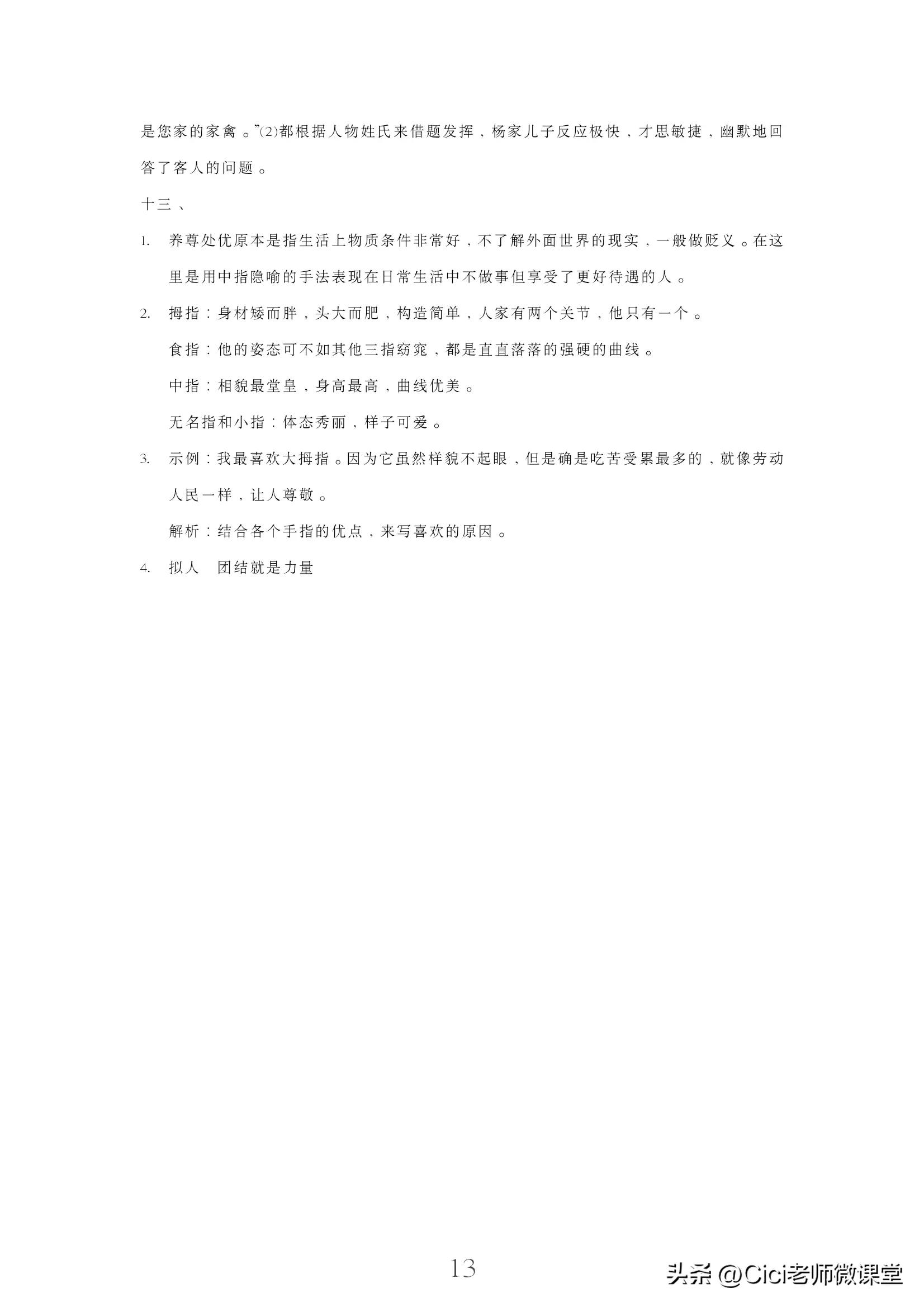 阅读能力训练100分五年级下册答案,统编五年级上册语文阅读专项训练