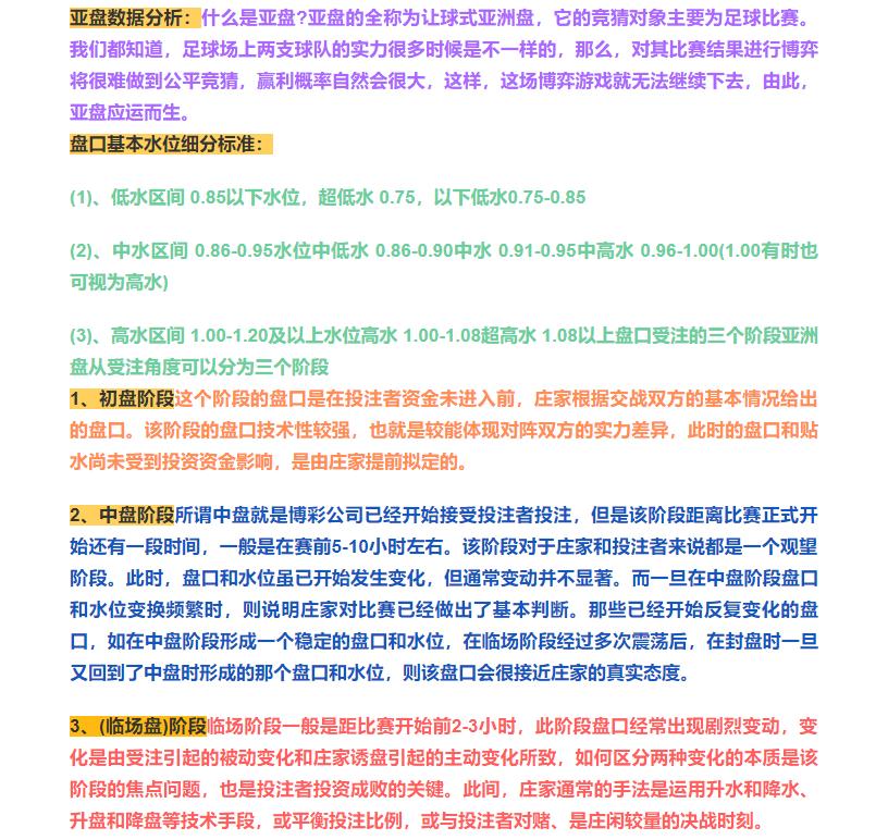 足球竞彩分析推荐热刺,足彩热刺与谢菲联预测