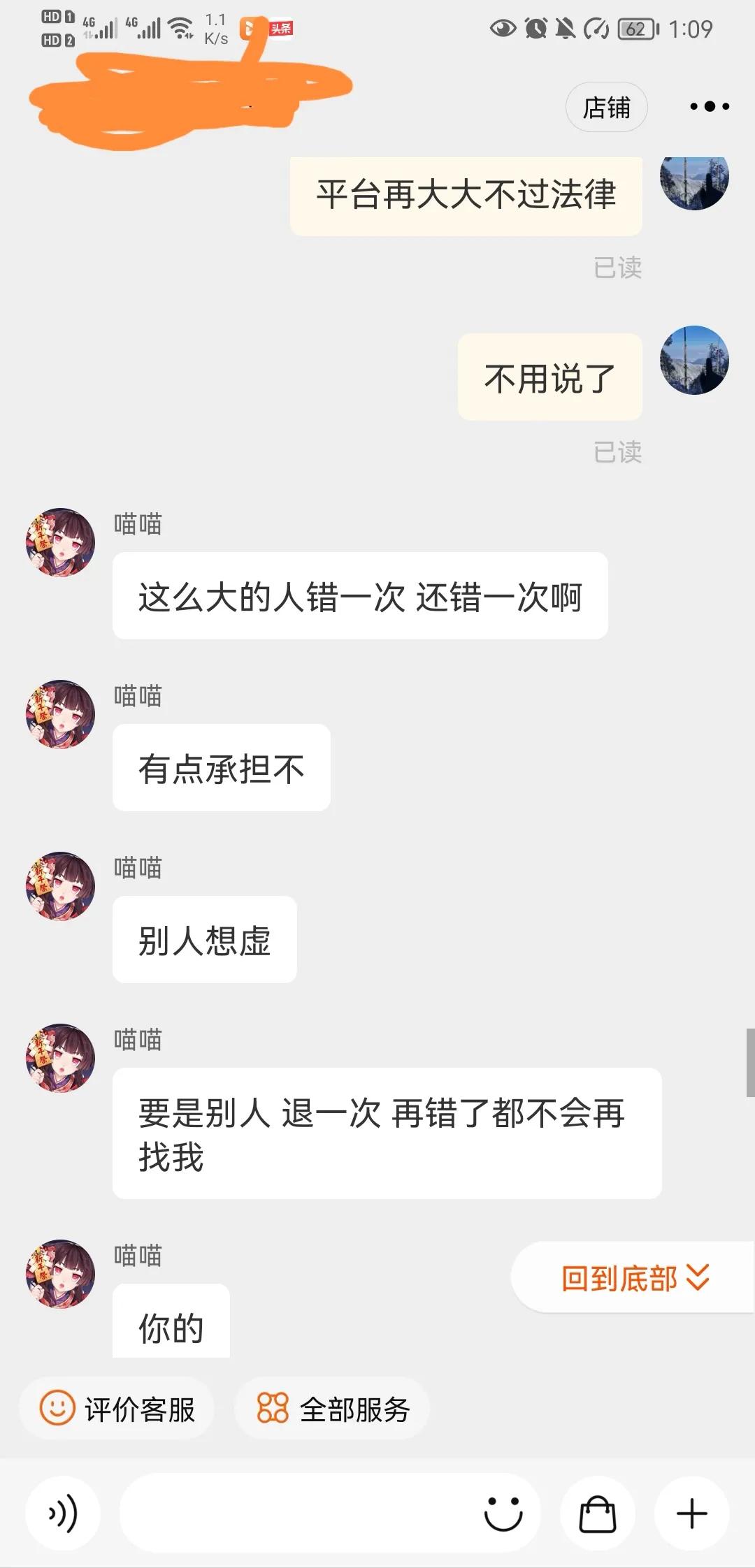 购物不爽还被喷？某宝倒给买家钱