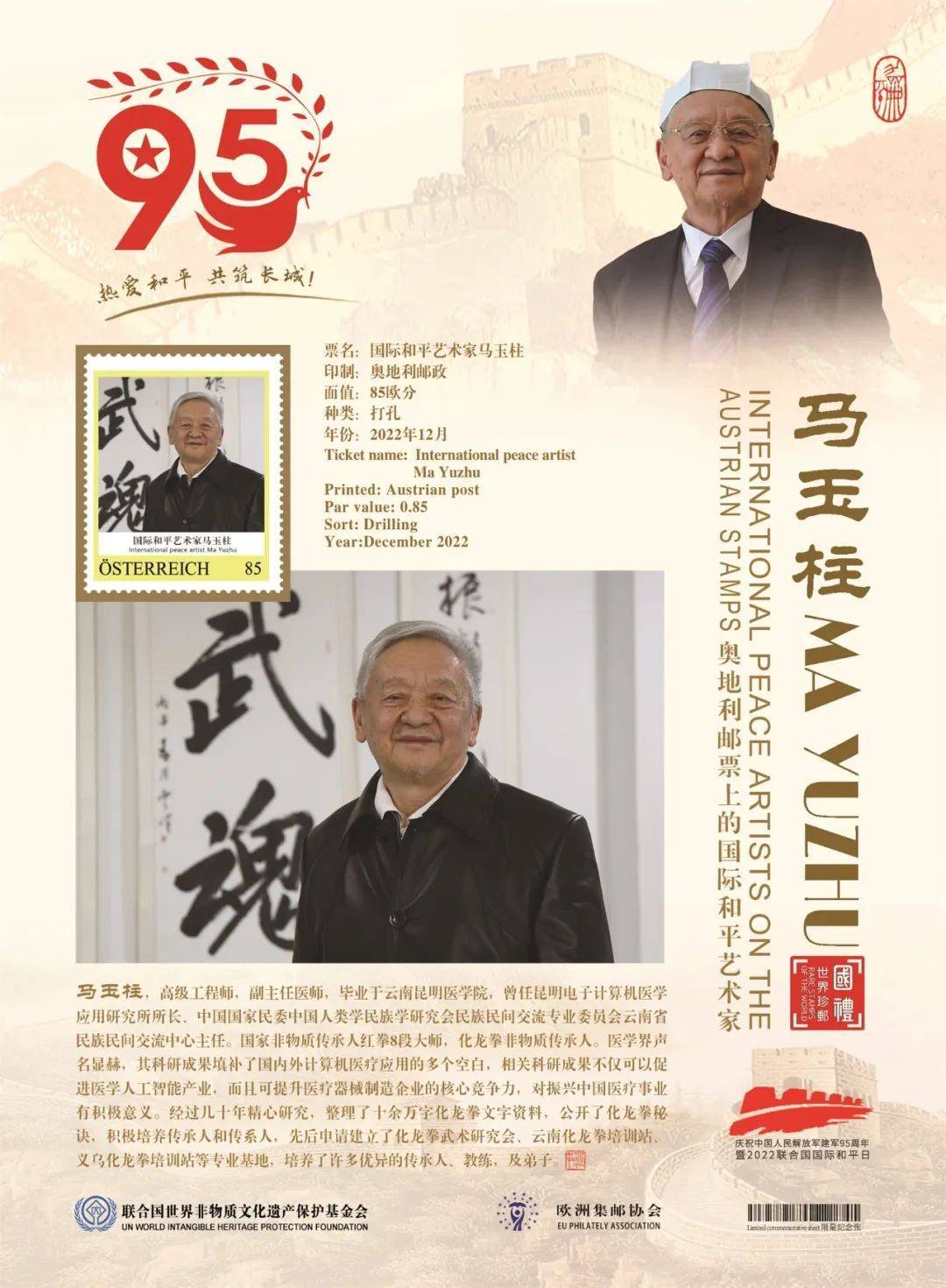 艺术为了和平丨国际和平艺术家：马玉柱