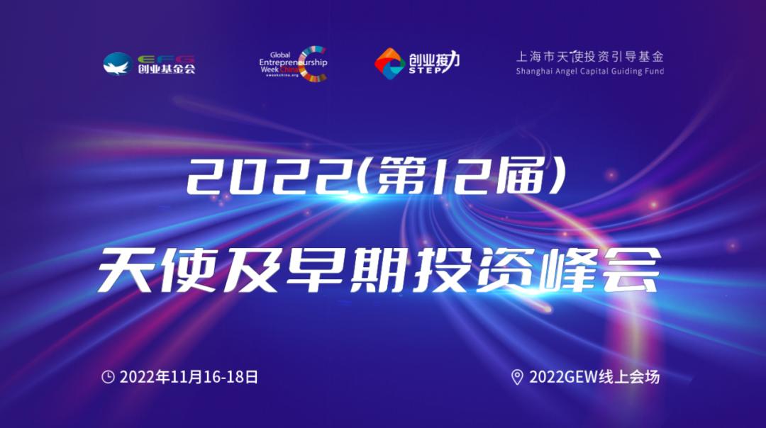2019中国天使投资年度峰会,2023全球天使投资峰会