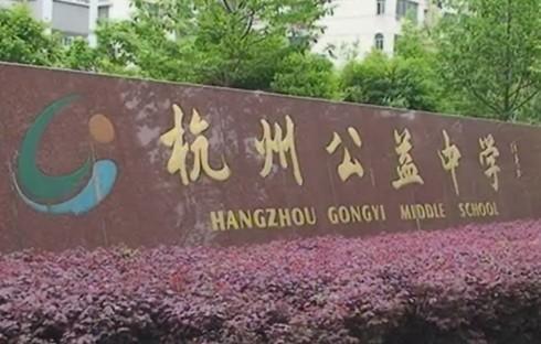 杭州市初中升学率排名,杭州市公办初中排名