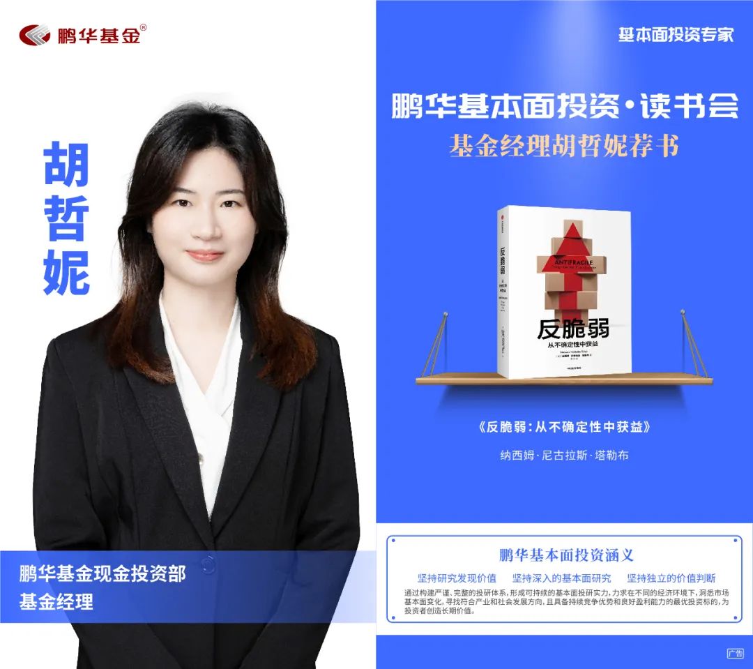 鹏华丁杰荐书:股票魔法师|基本面投资读书会