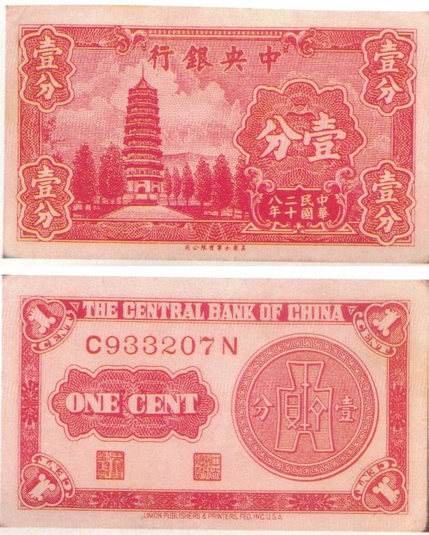中国纸币总共几版2角,四川近现代纸币目录