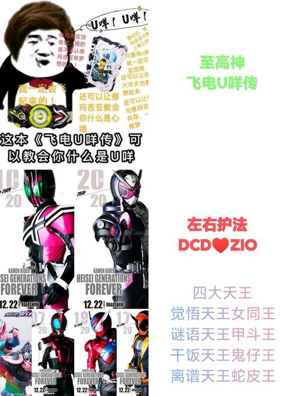 从“老婆”到“看见就烦”，美女贴贴为何在假面骑士吧人人喊打