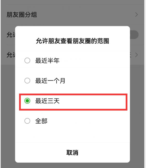 微信朋友圈点赞提醒如何全部关闭,微信如何彻底关闭朋友圈