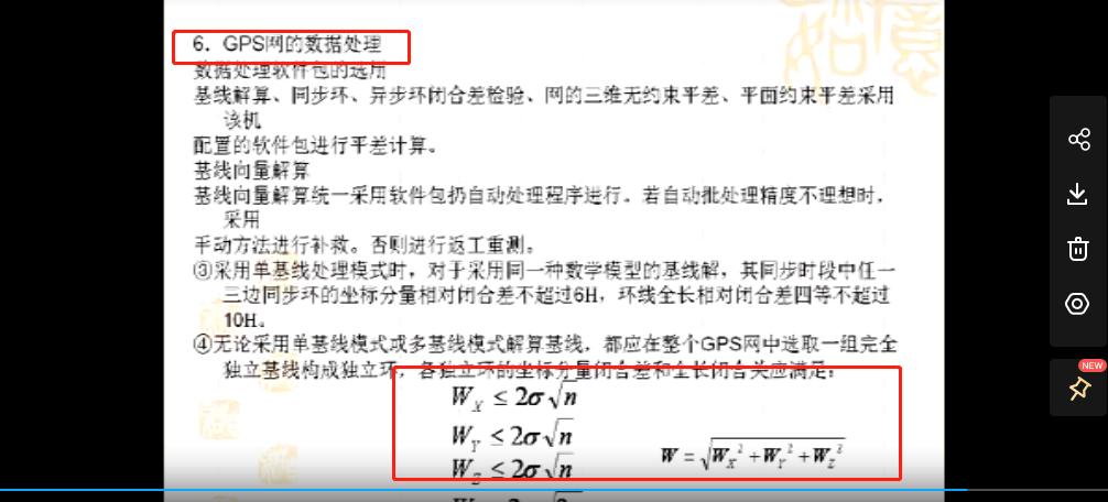 GPS测量不会？GPS＋RTK视频教程和图文PPT，小白一看就会