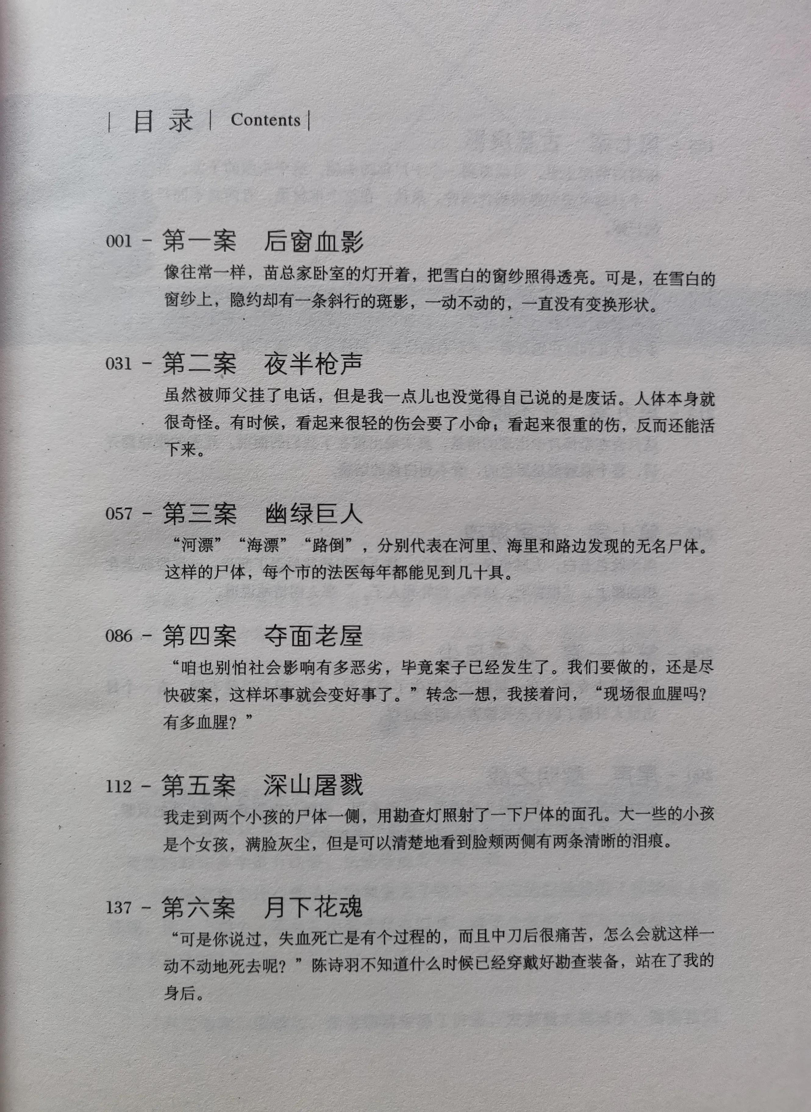 清道夫法医秦明第二段,法医秦明清道夫电视剧