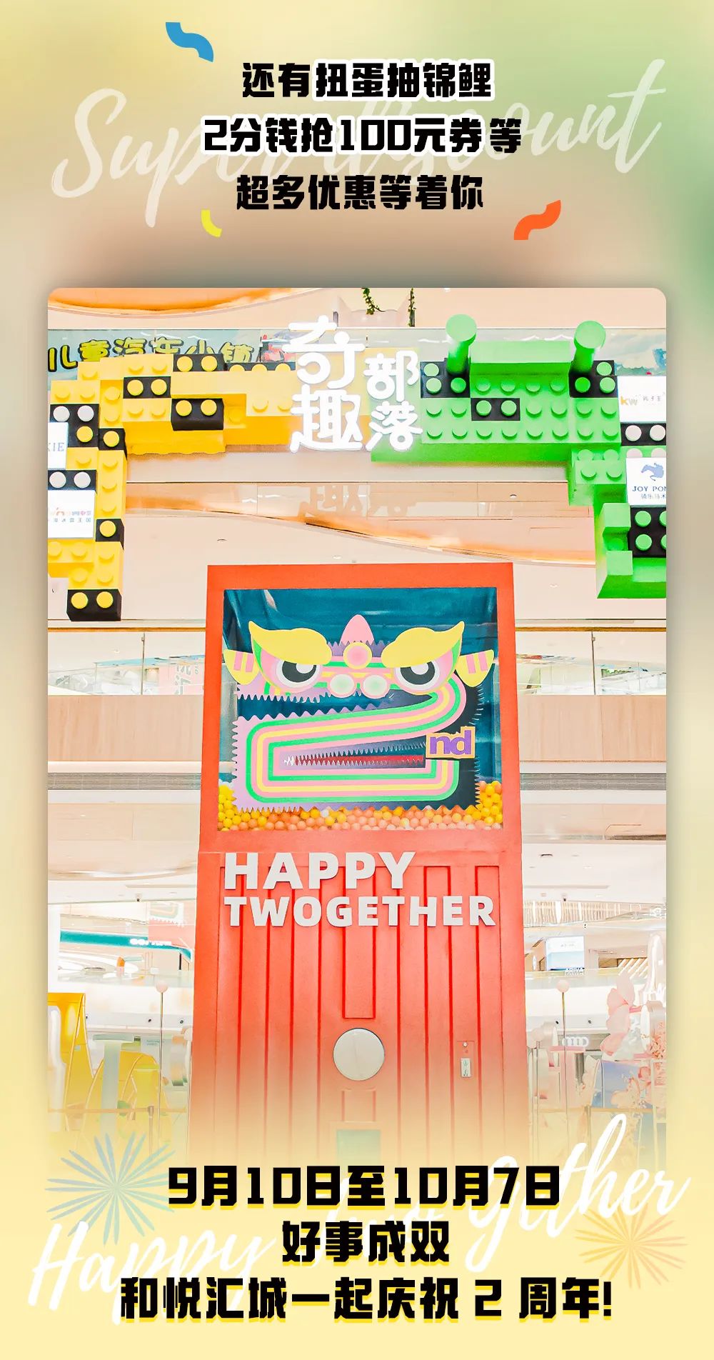 悦汇城2周年活动,悦汇城2周年盛典