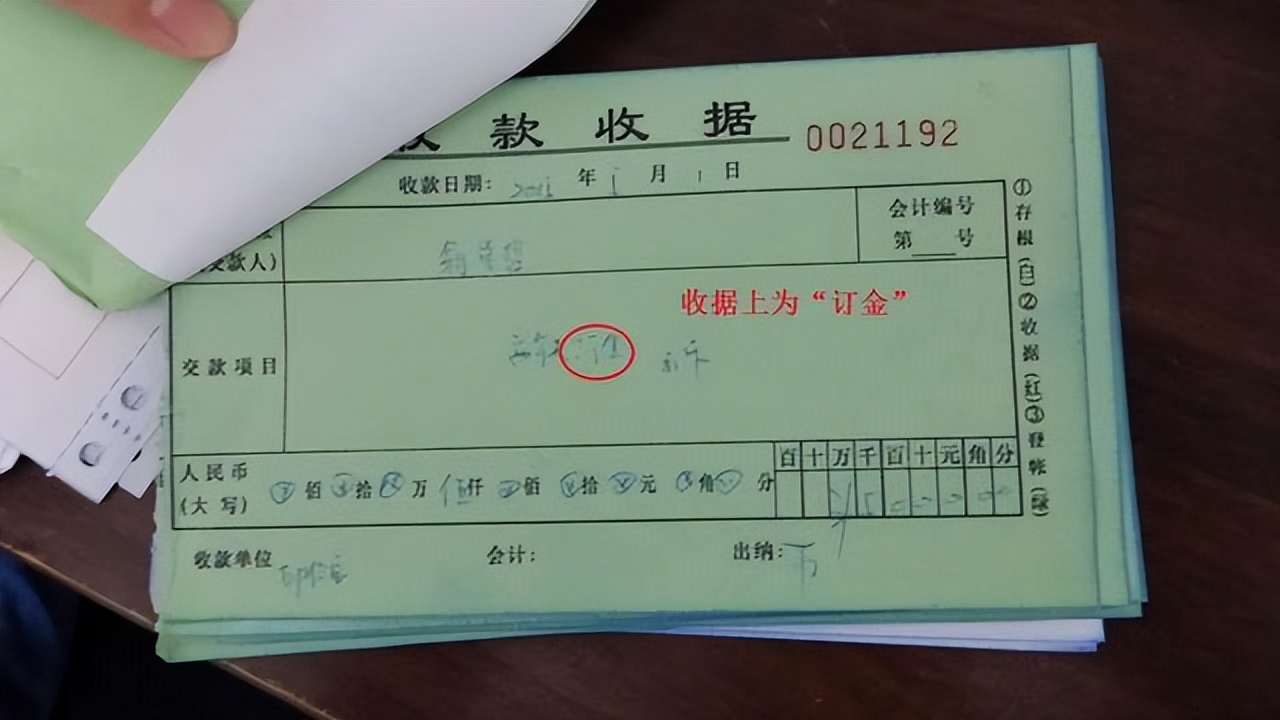 定金和诚意金分不清,订金和定金没有说清楚