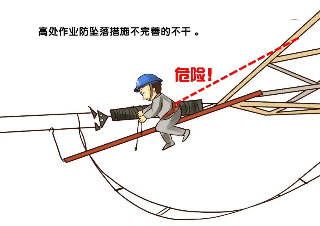 转载--漫画现场作业“十不干”，安全规程记心间