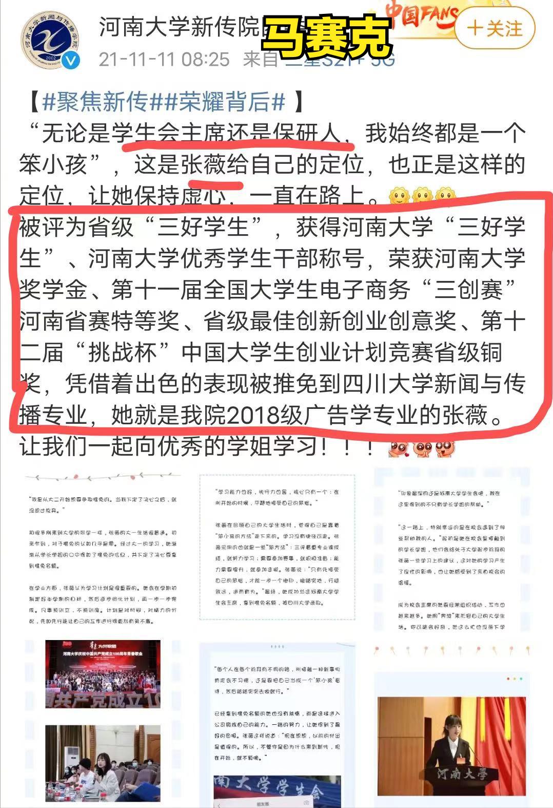 女研究生动了457万人的“奶酪”，别喊川大，解题关键在河南大学