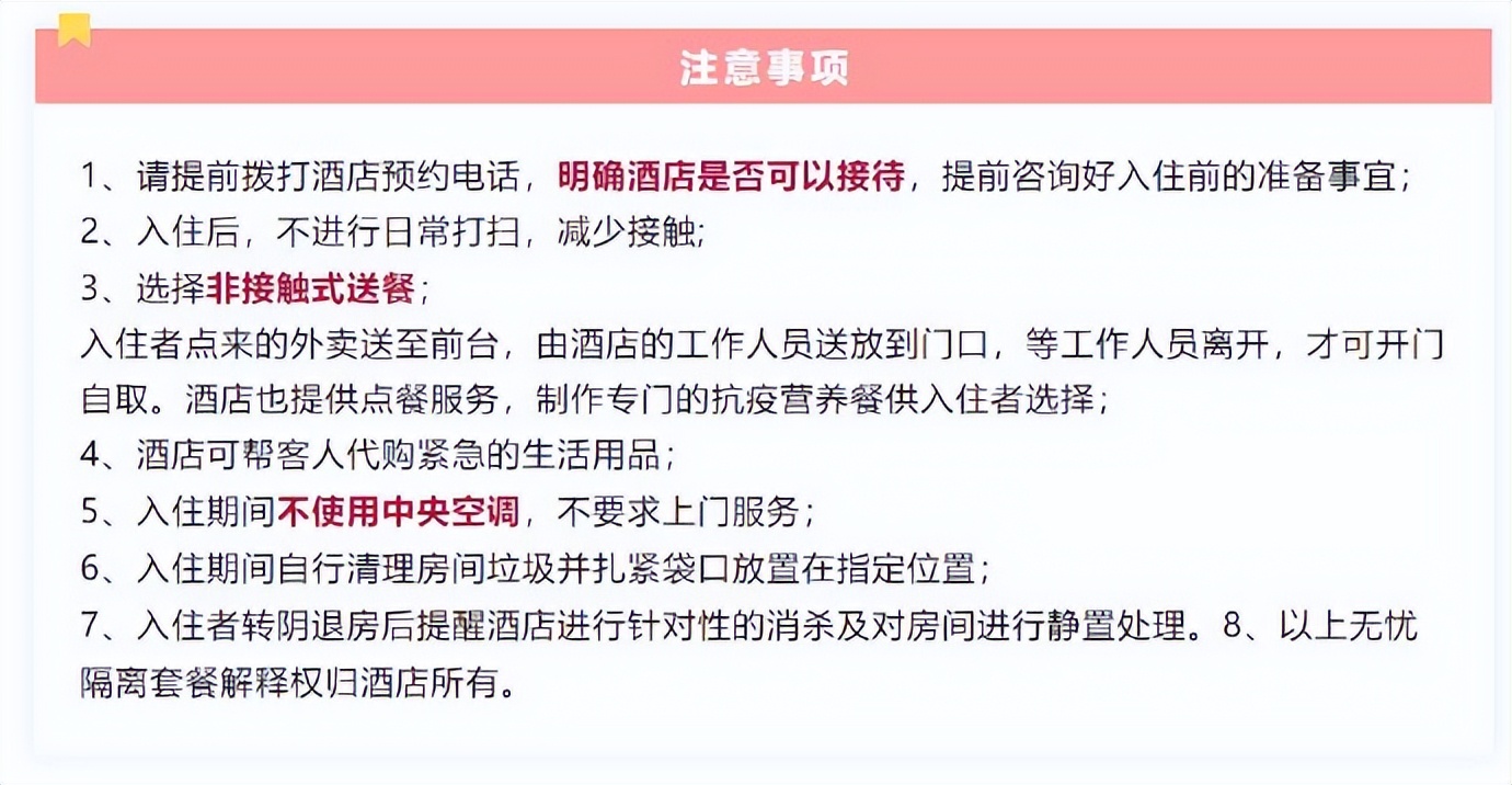 福州的酒店隔离费用,福州隔离酒店费用要自费吗