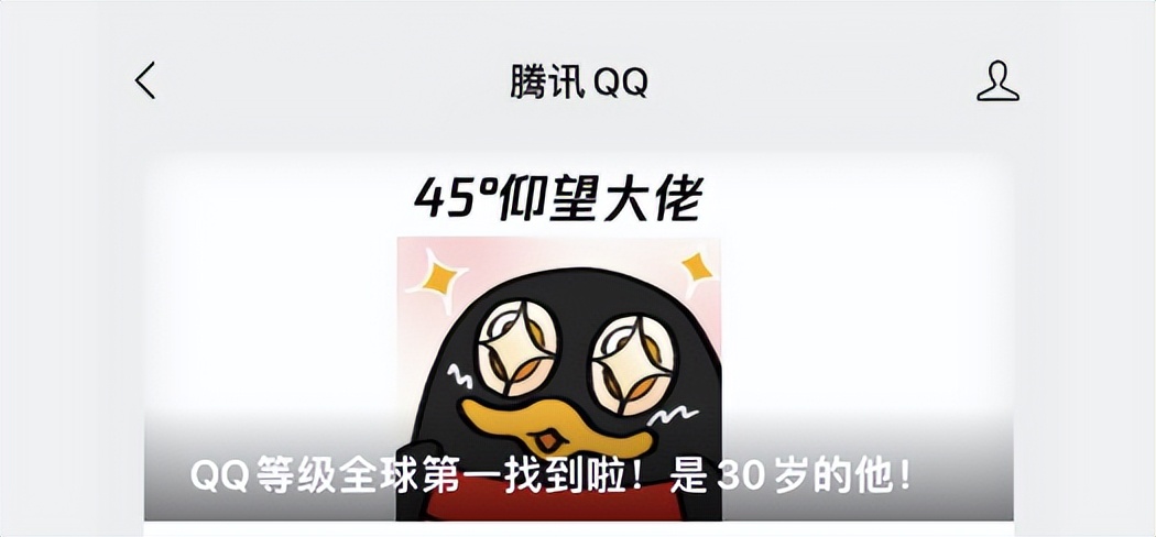 qq等级最高是多少谁是第一,qq等级全球第2名