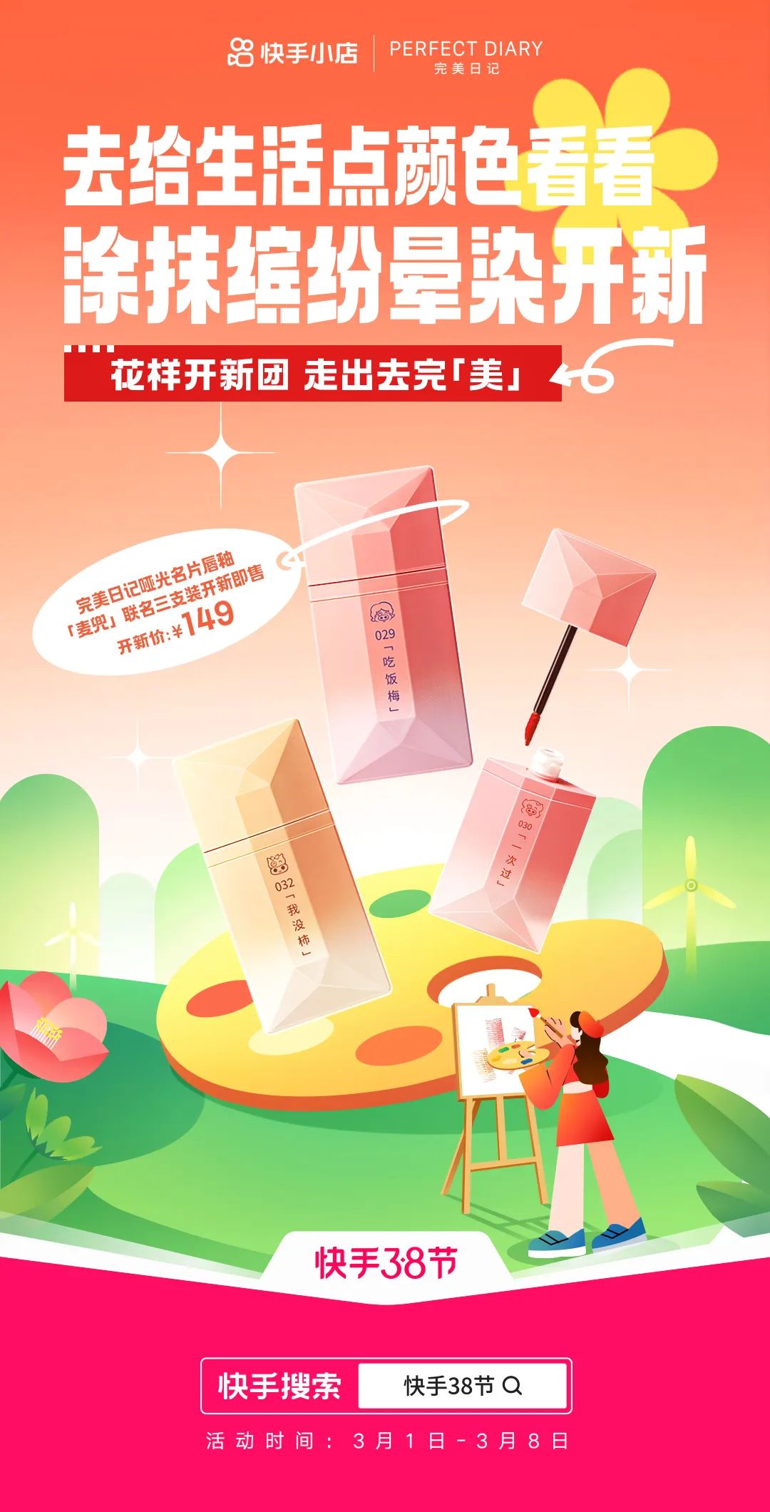 快手NewGirl，为新新女孩代言！