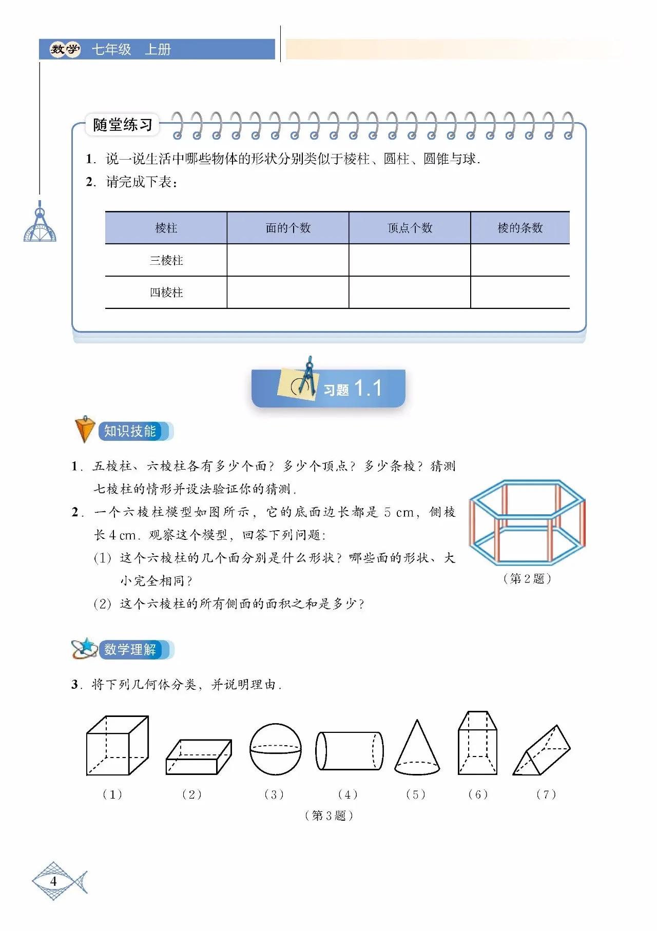 北师大数学七年级下册电子课本pdf,七年级上册数学北师大版课本答案