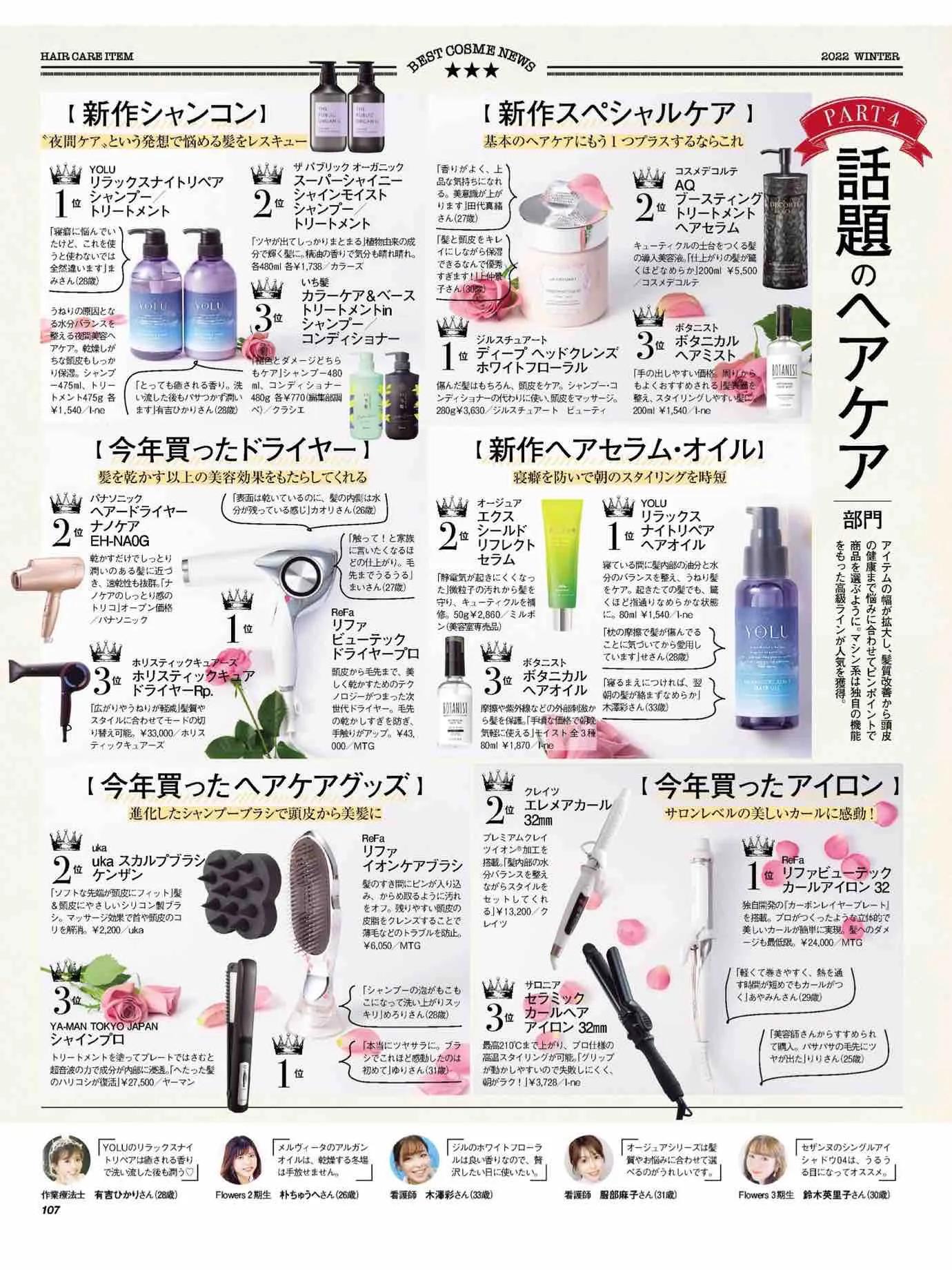 日本时尚杂志《美人百花》2023/1