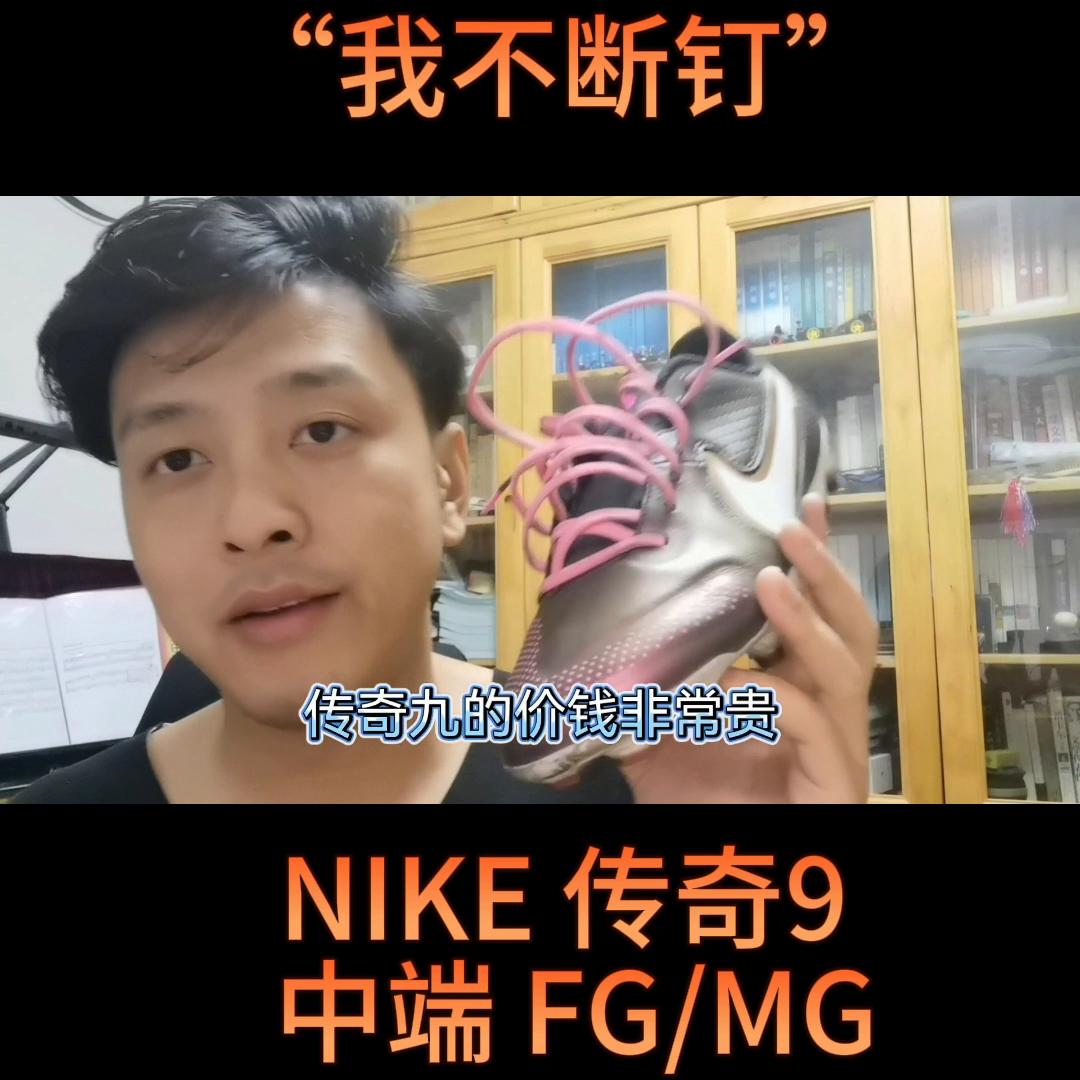 耐克传奇9次顶级,耐克传奇买哪一款