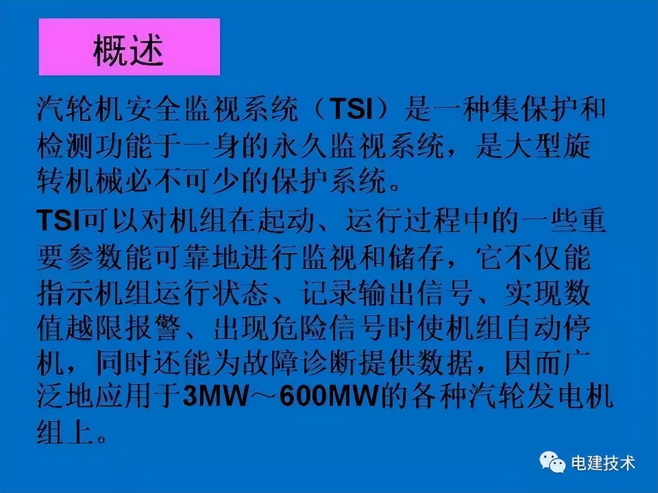 汽轮机tsi热工测点安装,汽轮机tsi系统什么意思