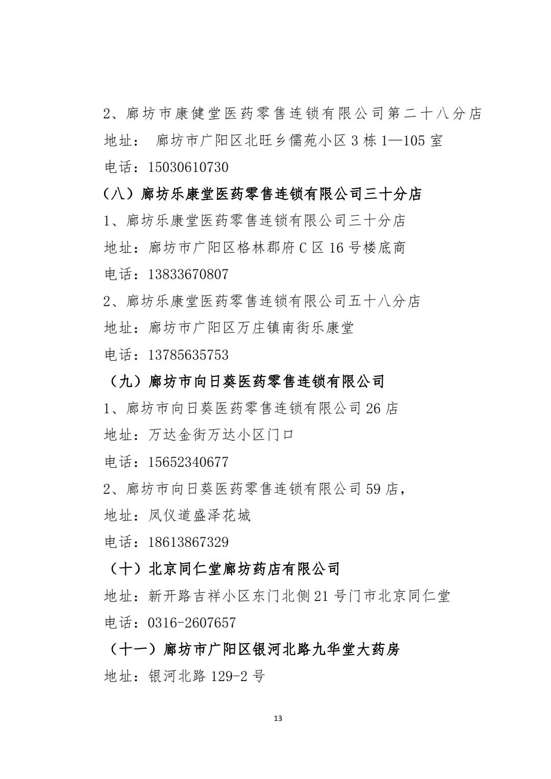 廊坊广阳区生活必需品,廊坊市广阳区购买生活必需品