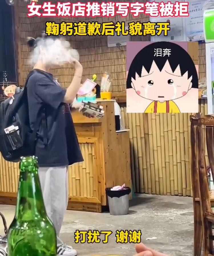 重庆一女生饭店推销写字笔被拒，鞠躬道歉后礼貌离开：是个好孩子