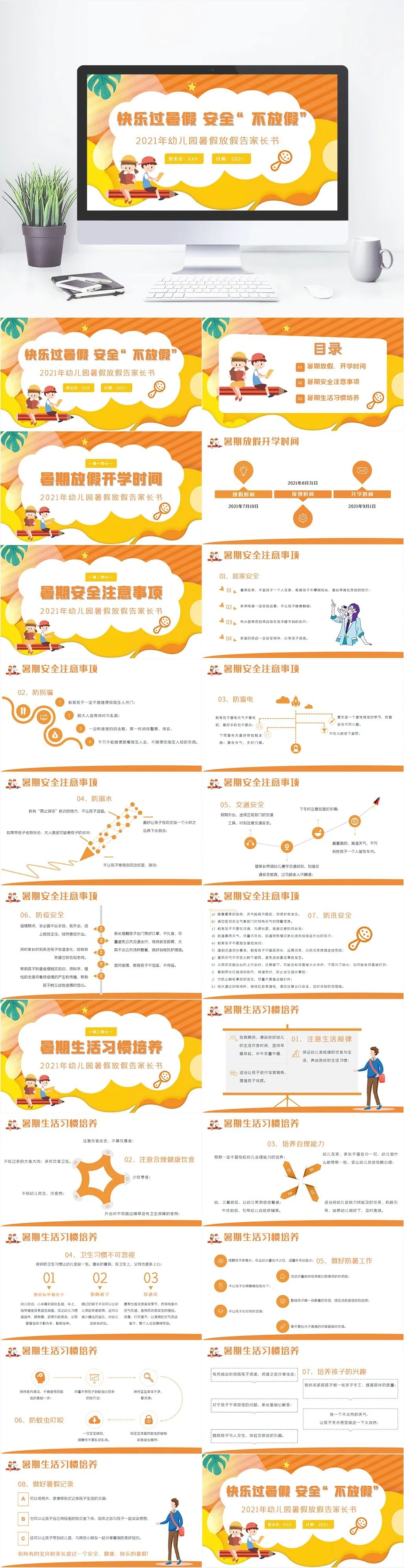鍋囨湡瀹夊叏鏁欒偛涓婚鐝細ppt鍐呭,2021骞存殤鍋囧畨鍏ㄦ暀鑲蹭富棰樼彮浼歱pt