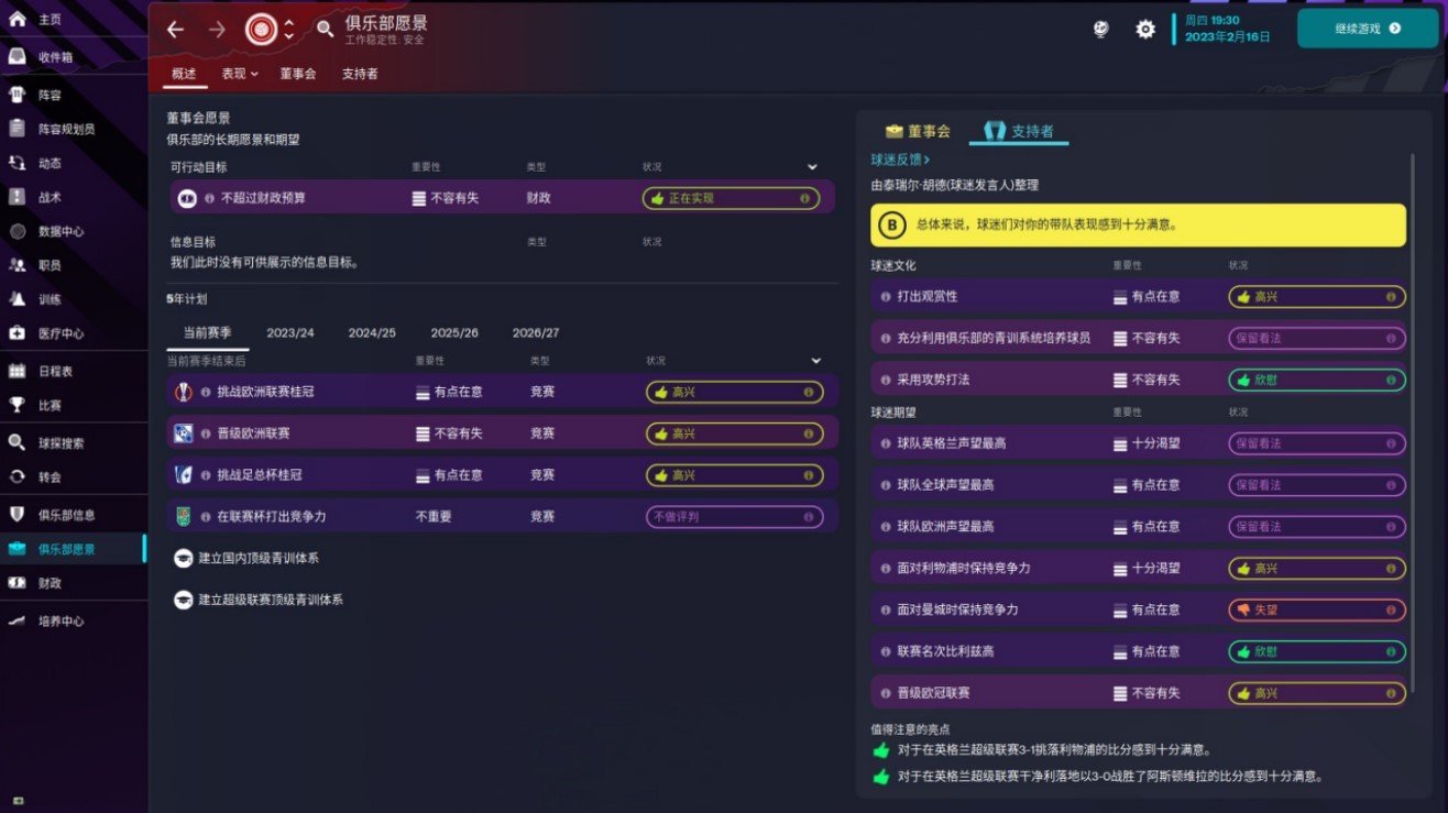 足球经理2023推荐球队,足球经理2023执教国家队