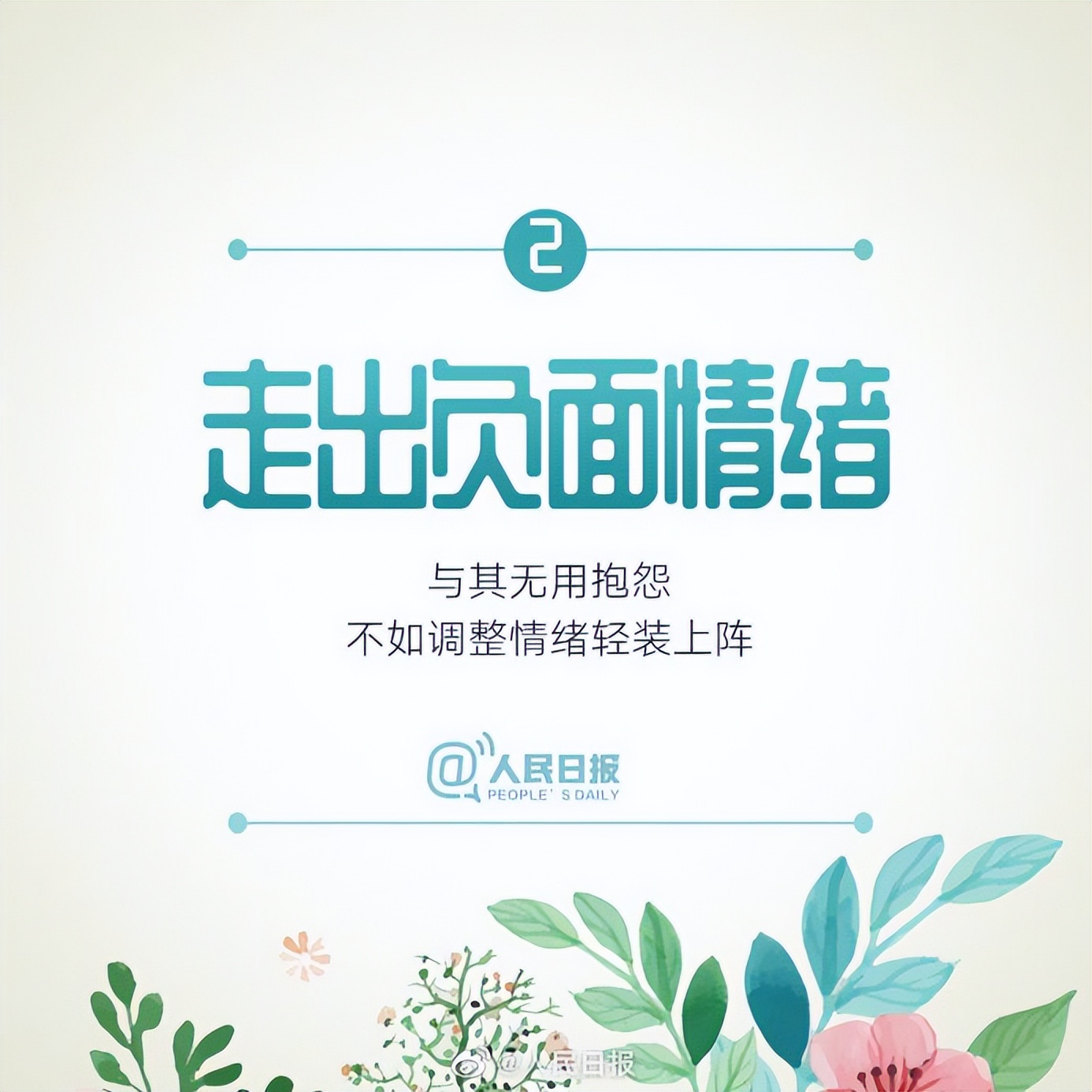 走出人生低谷的36个技巧,人民日报人生低谷期的七个小建议