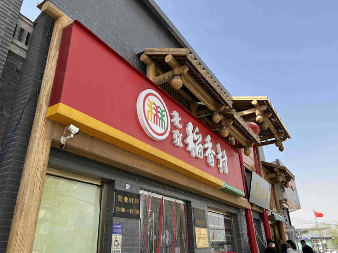 网红糕点败退国潮