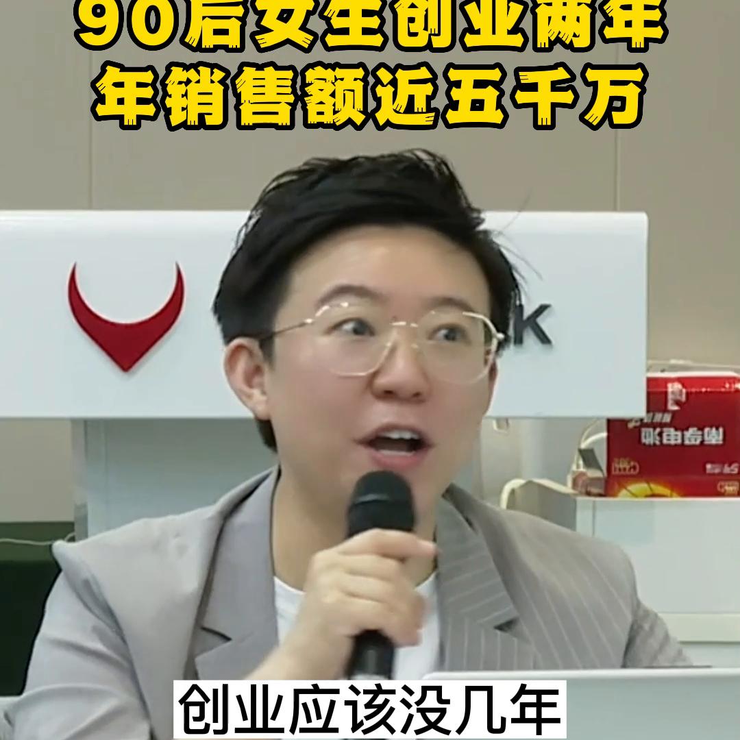 90后美女1500创业年赚3000万,张琦说00后创业