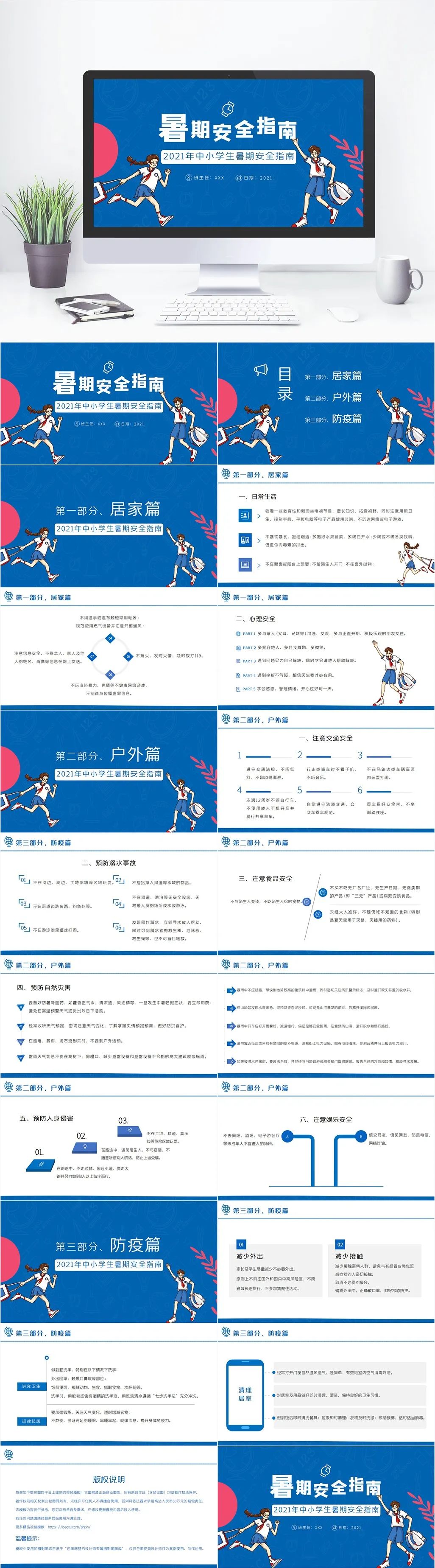鏆戝亣瀹夊叏鏁欒偛涓婚鐝細ppt鍏嶈垂涓嬭浇,鍥藉簡鍋囨湡瀹夊叏鏁欒偛涓婚鐝細鍐呭ppt