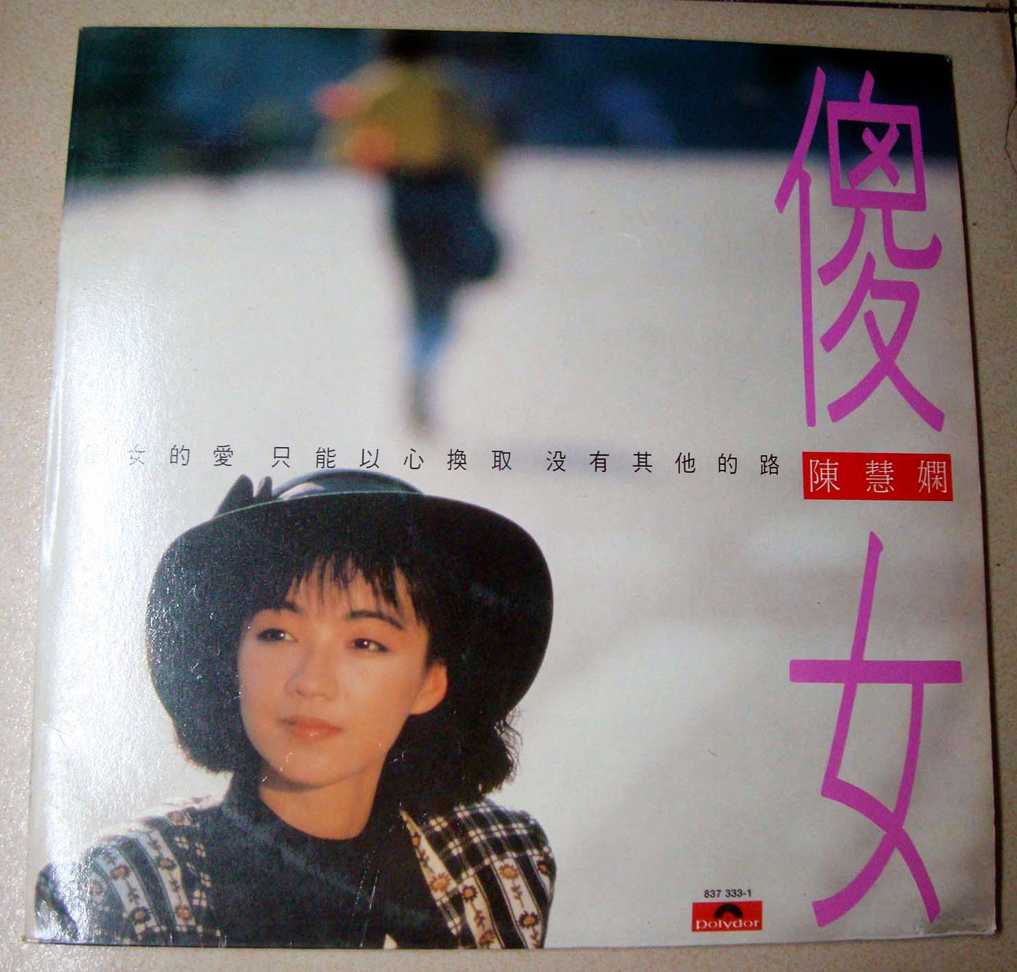 宝丽金四朵金花vs滚石四朵金花,宝丽金公认四朵金花