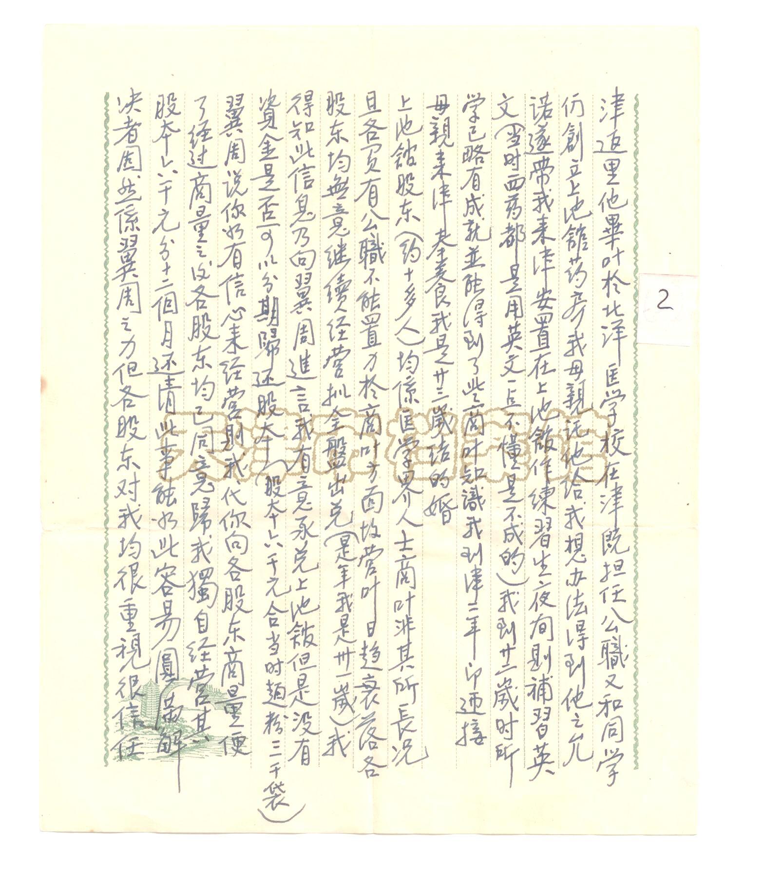 天津上池馆大药房支持抗战的故事