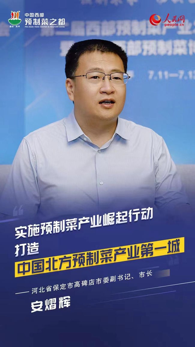 高碑店市预制菜产业园招人吗,河北高碑店市预制菜
