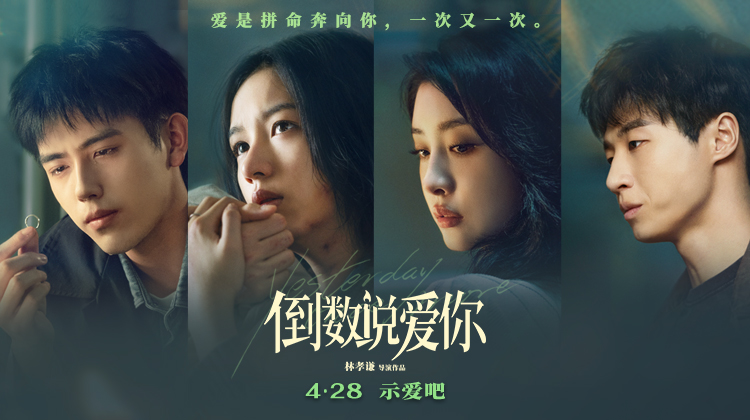 倒数说爱你电影幕后,倒数说爱你电影什么时候播