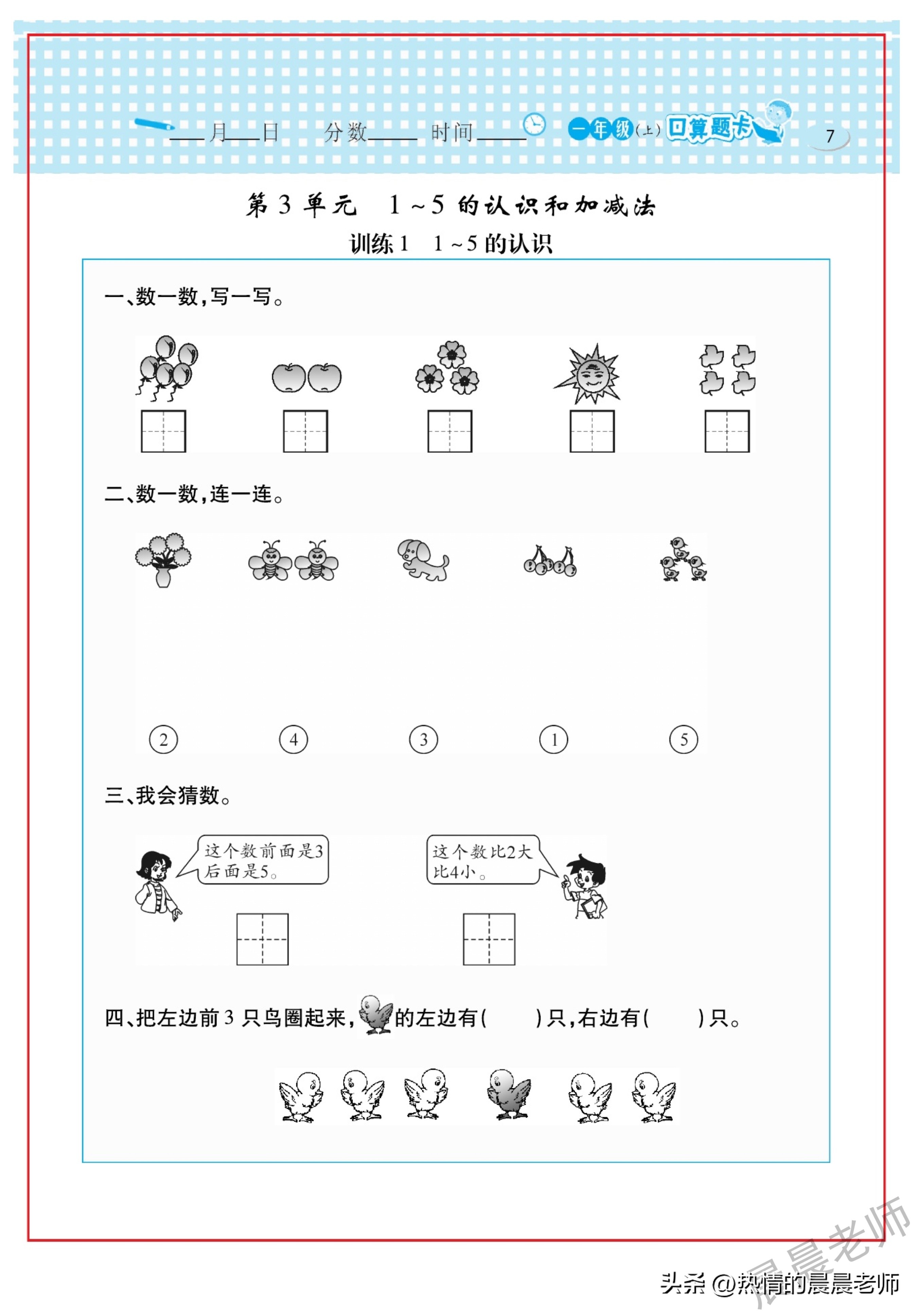 口算心算速算一年级下册,口算心算速算一年级上册人教版