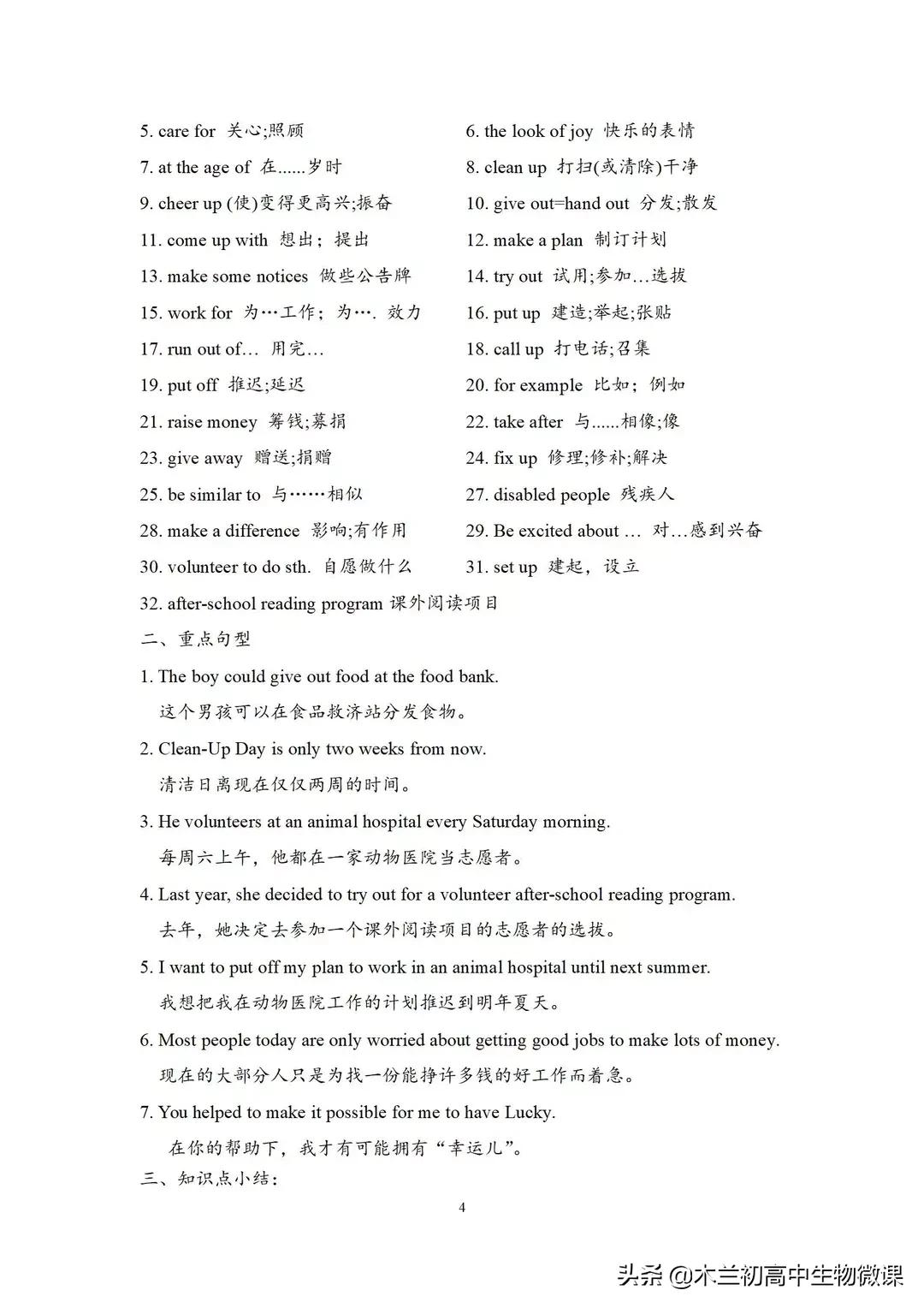 八年级下册英语unit1sectionab3,八年级下册英语unit6sectionb