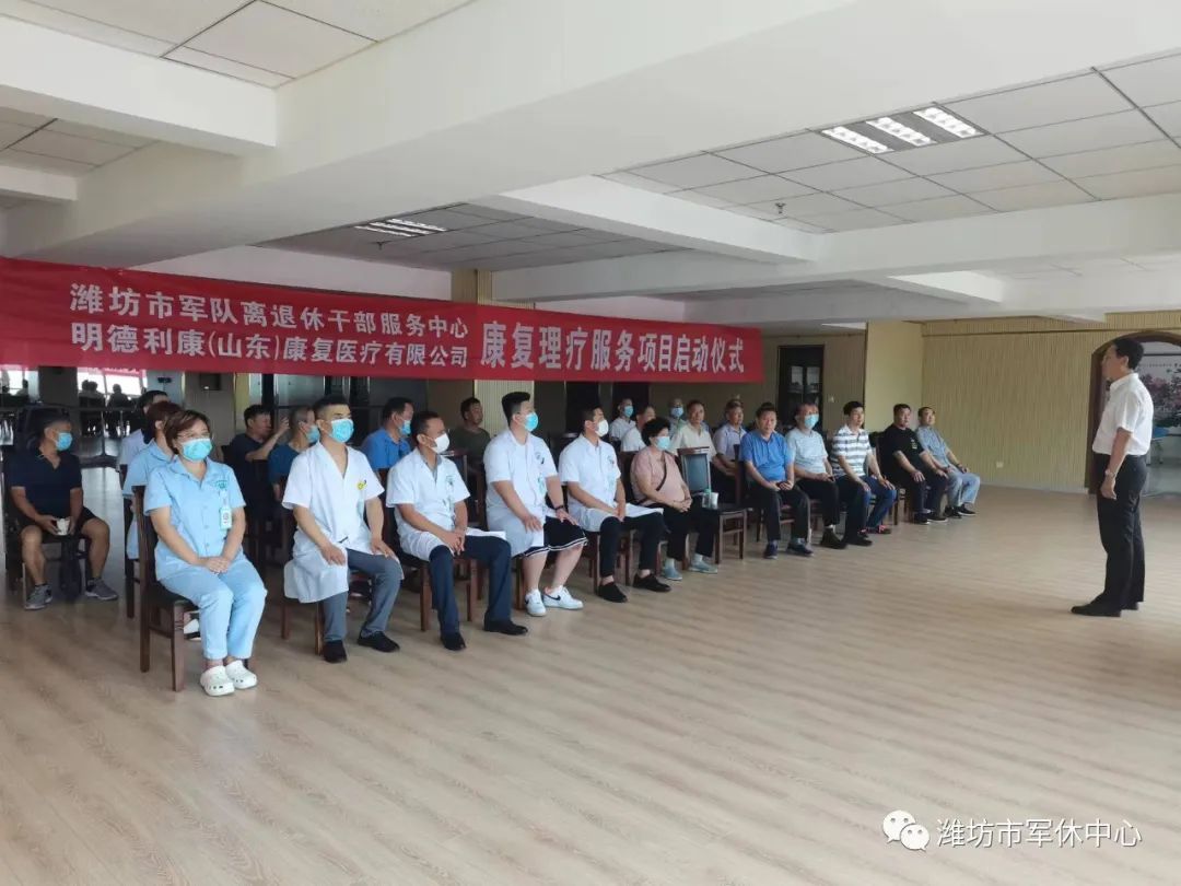 潍坊市军休中心启动军休干部康复理疗服务项目