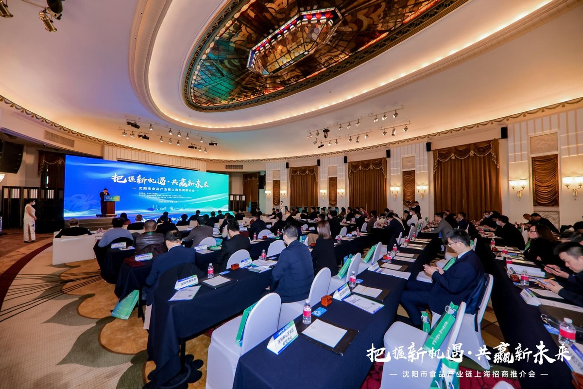 沈阳特色产业园区招商引资服务,2023沈阳市食品产业链推介会