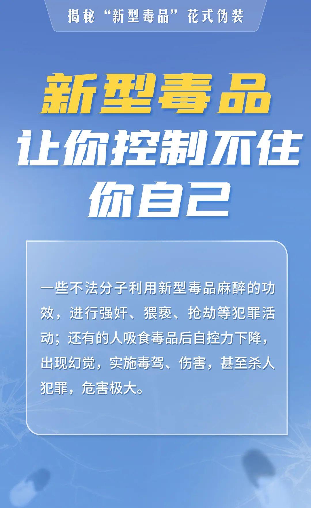 千万不要碰有毒的药物,新型毒品别碰有哪些