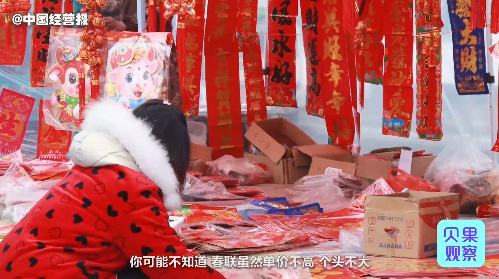 必备年货暗藏商机？一块钱批发能卖十几元，一副春联利润超500%