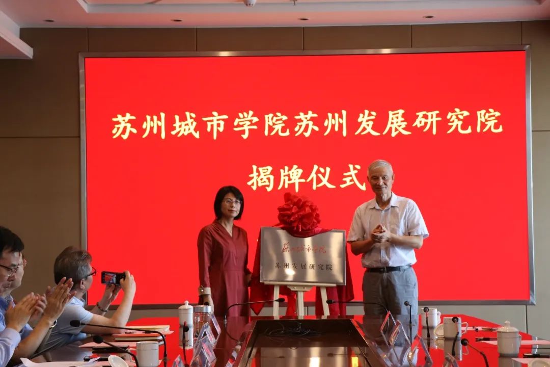 苏州城市学院和常熟理工学院,苏州城市学院