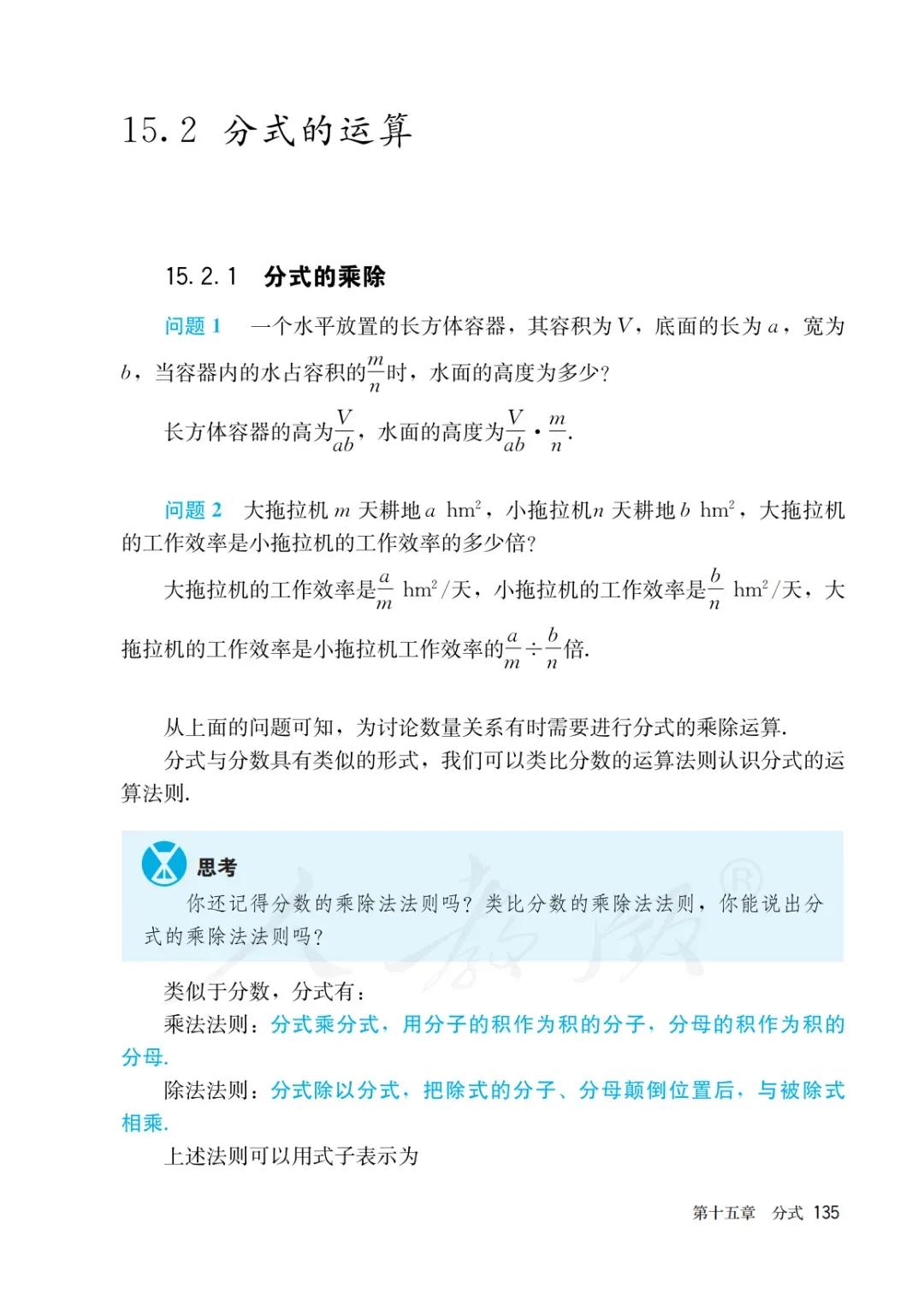 八年级上册数学勤学早书本电子版,八年级上册数学学习指导电子版