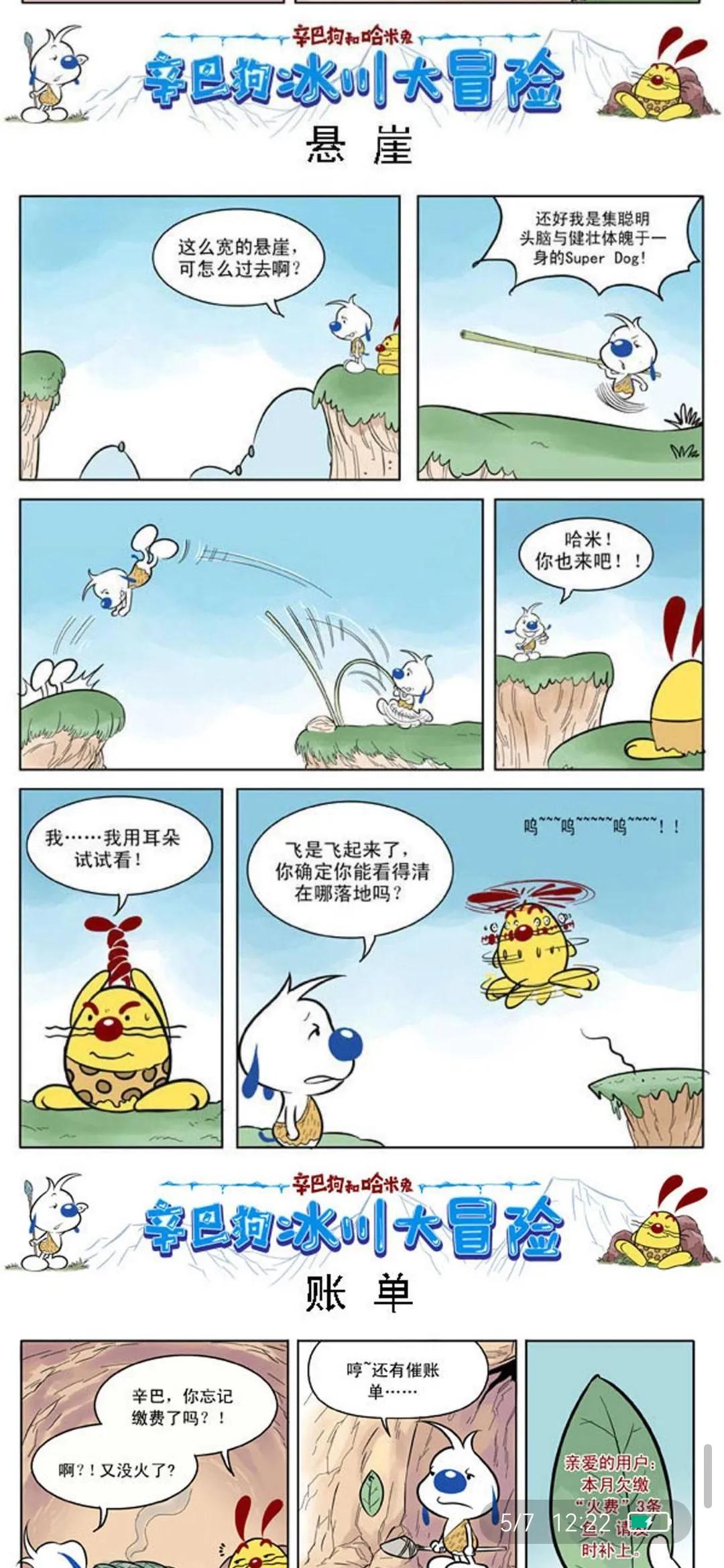 辛巴狗和哈米兔海洋大冒险,辛巴狗神秘大冒险