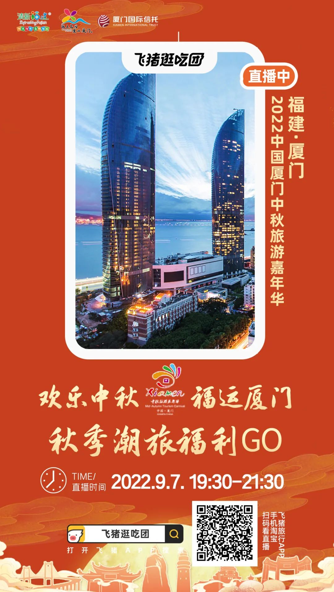 中秋游玩团购大促,中秋活动全场八折优惠