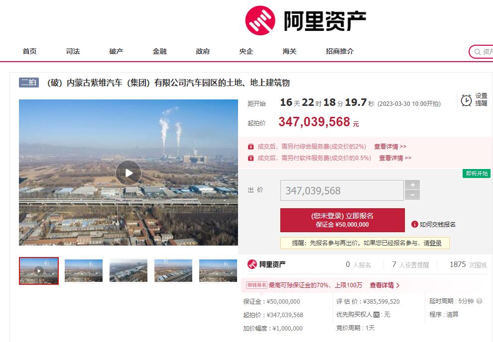 内蒙古紫维汽车集团现状,内蒙古紫维汽车城挂牌拍卖