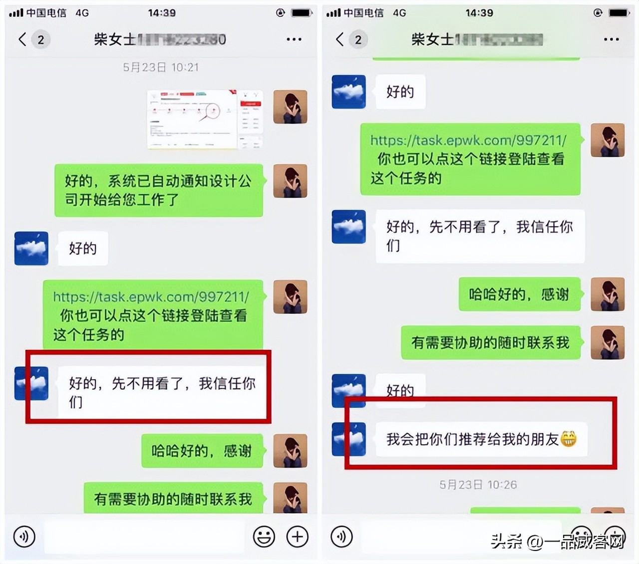 二次复购还转介绍，是什么让她对一品威客网的服务赞不绝口