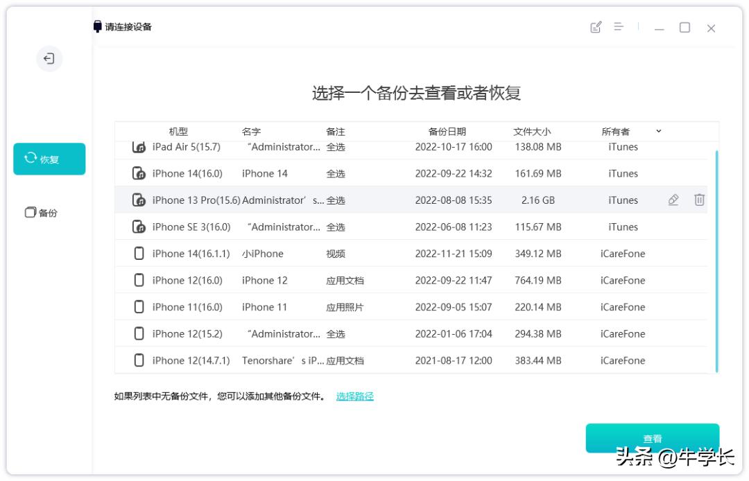 itunes备份的文件怎么查看,itunes备份数据怎么查看在哪里