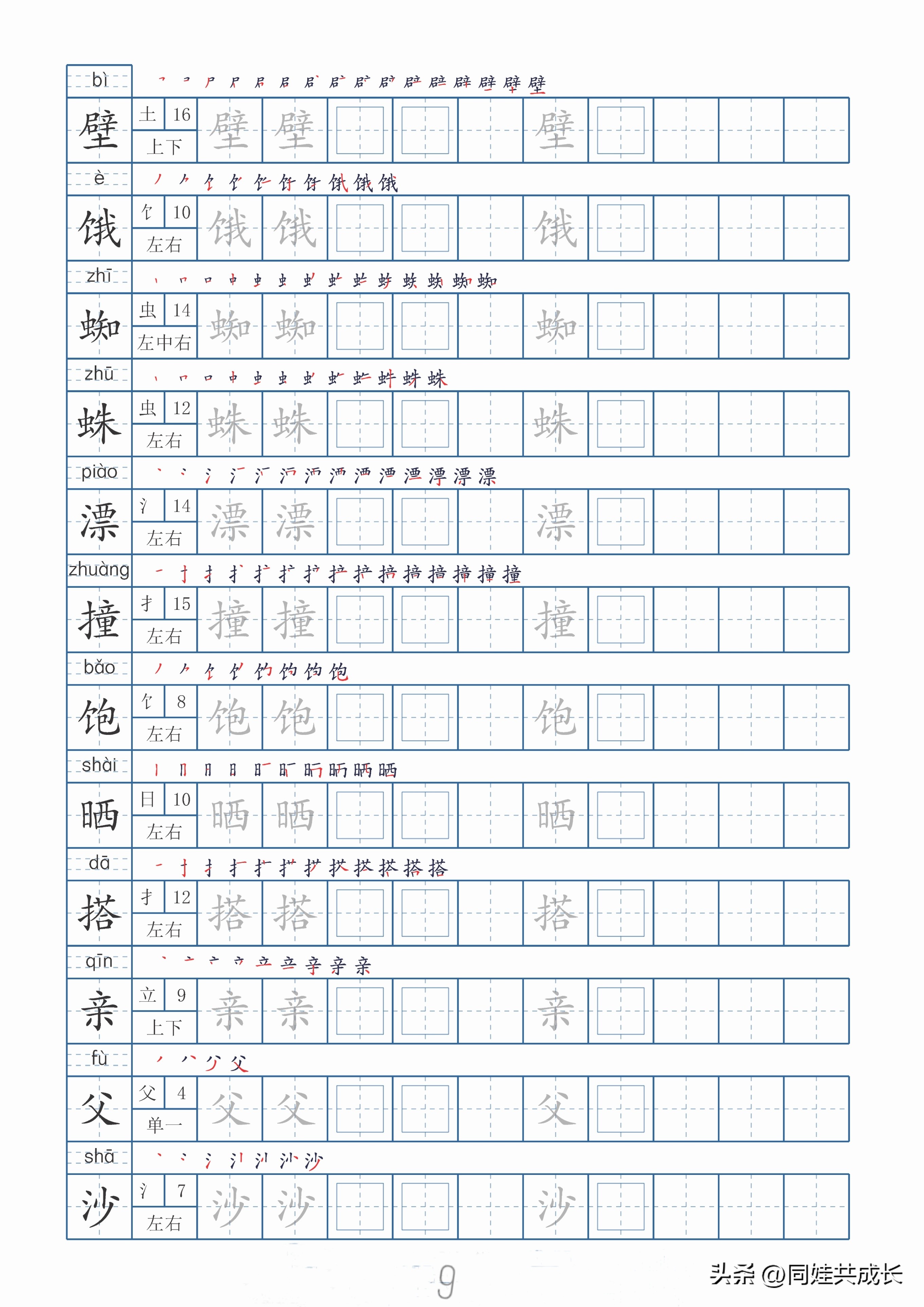 部编版三年级下册语文生字练字帖,语文字帖二升三年级人教版