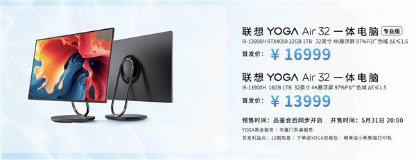 联想yogaair32一体机2024,联想一体机yogaair32评测
